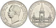 1 rouble 1898 year