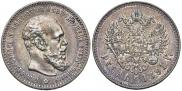 1 rouble 1891 year