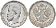 50 kopecks 1912 year