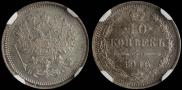 10 kopecks 1916 year