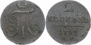 2 kopecks 1797 year