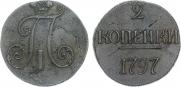 2 kopecks 1797 year