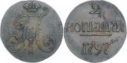 2 kopecks 1797 year