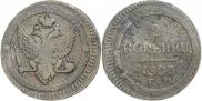 2 kopecks 1803 year