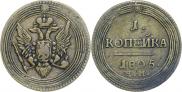 1 kopeck 1805 year