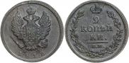 2 kopecks 1812 year