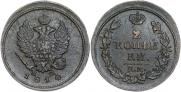2 kopecks 1814 year