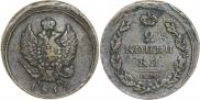 2 kopecks 1815 year