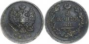 2 копейки 1816 года