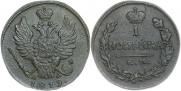 1 kopeck 1819 year