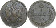 1 kopeck 1830 year