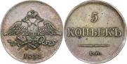 5 kopecks 1831 year