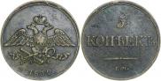 5 копеек 1832 года