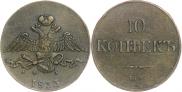 10 kopecks 1833 year