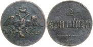2 копейки 1838 года