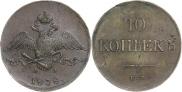10 kopecks 1838 year