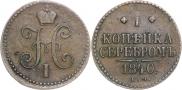 1 kopeck 1840 year