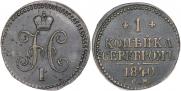 1 kopeck 1840 year