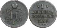 1 kopeck 1841 year