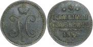 2 kopecks 1841 year