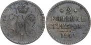 2 kopecks 1841 year