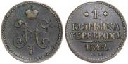 1 kopeck 1842 year