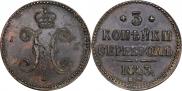 3 копейки 1843 года