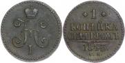 1 kopeck 1845 year