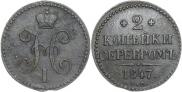 2 копейки 1847 года