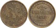 2 kopecks 1852 year