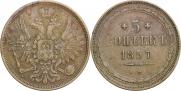 5 kopecks 1857 year