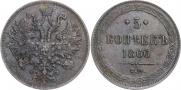 5 копеек 1866 года