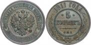 5 kopecks 1911 year
