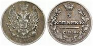 5 kopecks 1815 year