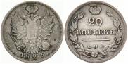 20 копеек 1811 года