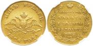 5 roubles 1826 year