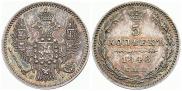 5 копеек 1848 года