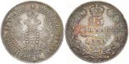 25 kopecks 1849 year