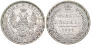 Полтина 1857 года