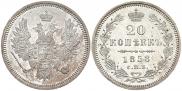 20 kopecks 1858 year