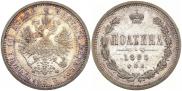 Полтина 1880 года