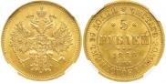 5 roubles 1884 year