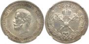 1 рубль 1896 года
