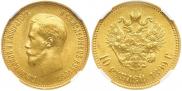 10 рублей 1899 года