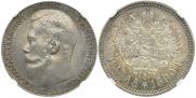 1 rouble 1899 year