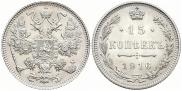 15 kopecks 1916 year