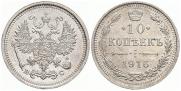 10 kopecks 1916 year