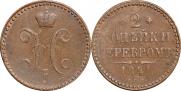 2 kopecks 1841 year