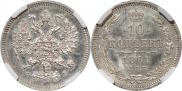 10 копеек 1861 года