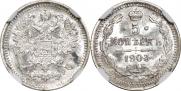 5 копеек 1903 года